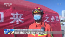 防災減災日丨多地開展災害事故應急演練